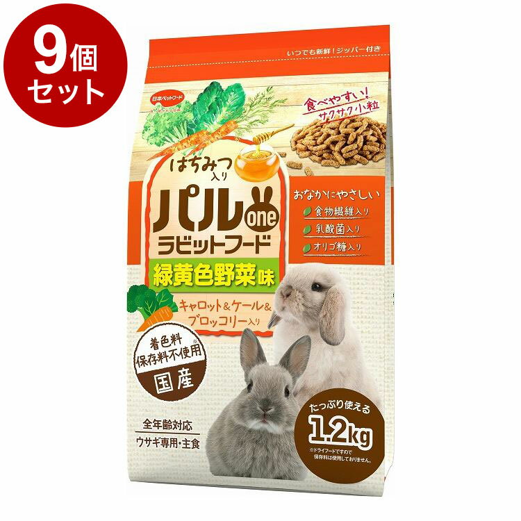 乾糧 - 【9個セット】 日本ペットフード パルワンラビットフード 緑黄色野菜味 1.2kg【ポイント10倍】【送料無料】