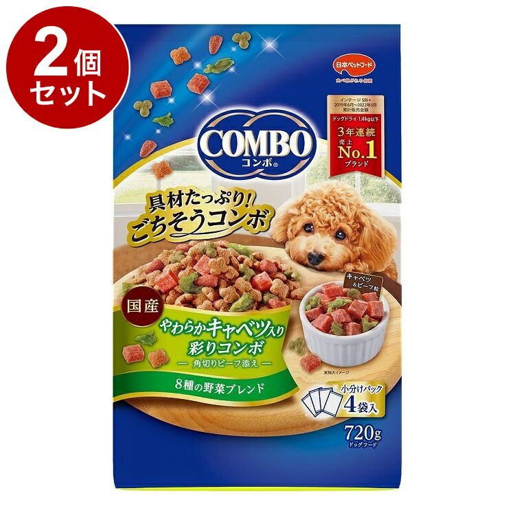 【2個セット】 日本ペットフード コンボ やわらかキャベツ入り彩りコンボ 720g【ポイント10倍】【送料無料】