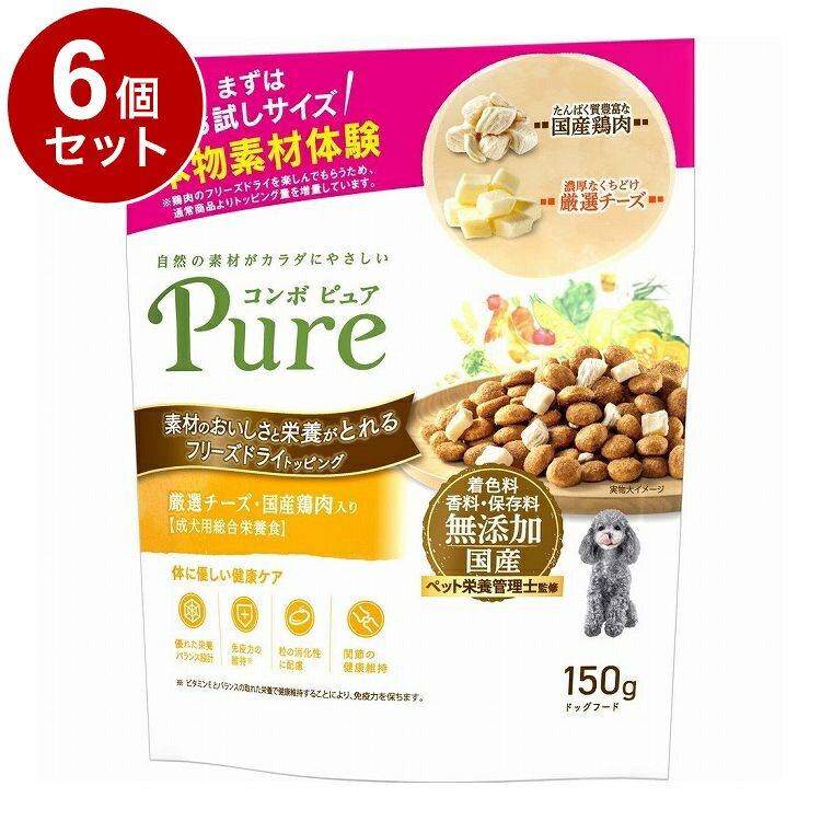 Old Dogs - 【6個セット】 日本ペットフード コンボ ピュア ドッグ 厳選チーズ・国産鶏肉入り 150g【ポイント10倍】【送料無料】