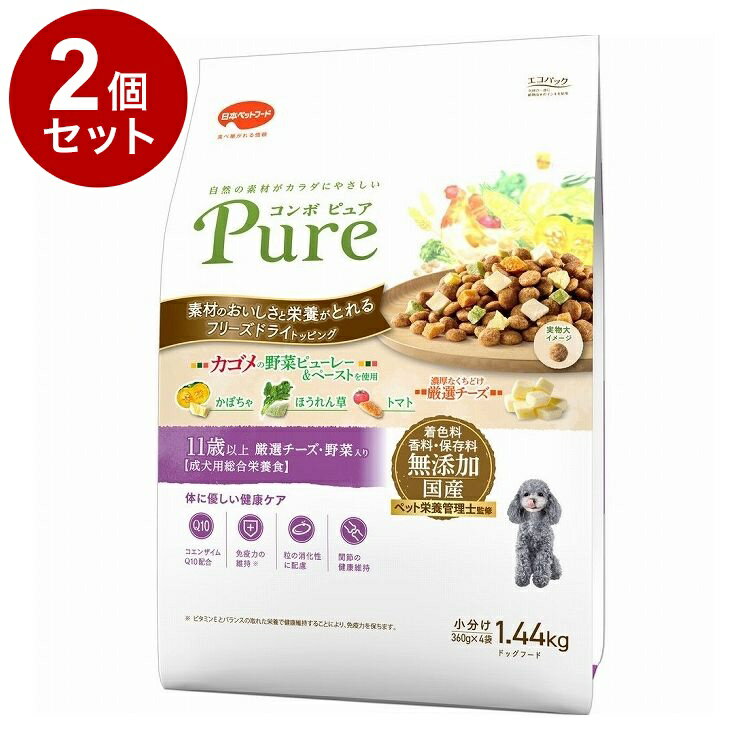 【2個セット】 日本ペットフード コンボ ピュア ドッグ 11歳以上 1.44kg【ポイント10倍】【送料無料】