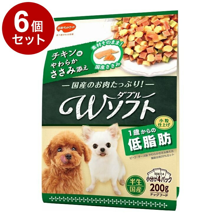 【6個セット】 日本ペットフード ビタワン君のWソフト 低脂肪 チキン味・やわらかささみ添え 200g【ポイント10倍】【送料無料】