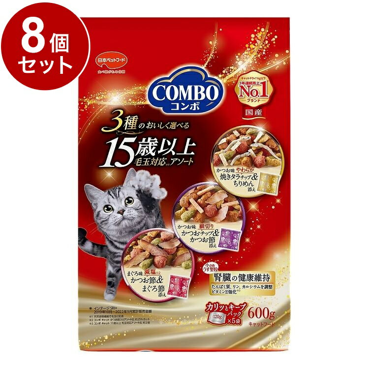 Natural - 【8個セット】 日本ペットフード コンボ キャット 15歳以上 毛玉対応アソート 600g (120g×5)【ポイント10倍】【送料無料】