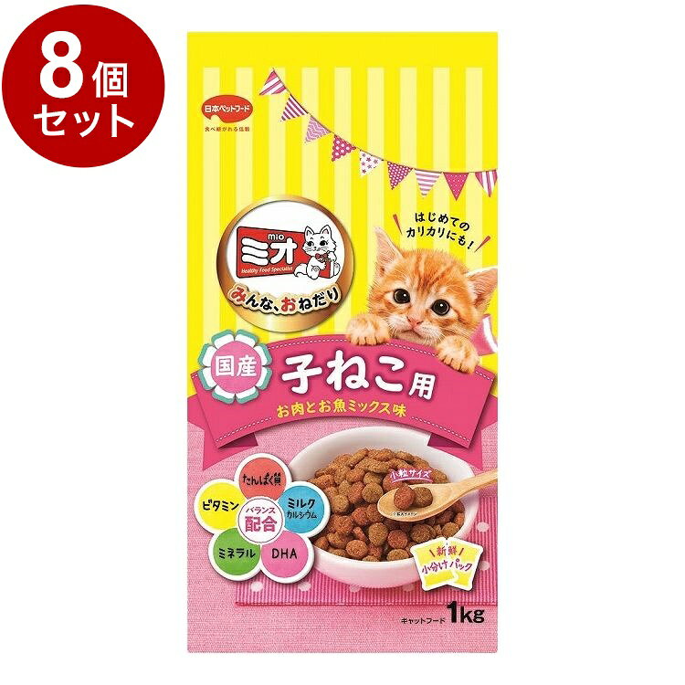 【取り寄せ品のご注意事項（ご注文前にご確認ください）】・本商品は原則注文後のキャンセルはお受けできません。・本商品と他商品で同梱注文をいただき、仮に他商品が完売等でご用意できない場合でも本商品は発送させていただきます。・本商品を複数（2点以上）注文いただき、完売等で注文数のご用意できない場合でもご用意できた数量は発送させていただきます。【商品説明】子ねこの健康で元気な成長に適した栄養バランス。・子ねこの健康で元気な成長に適したたんぱく質やビタミン、ミネラル等の栄養がバランスよく含有。・ミルクカルシウム入り。・お肉とお魚と野菜の旨みたっぷり粒。・食べやすいうす型小粒。カリカリ噛んで歯とあごを丈夫に。・日本で暮らす子ねこのからだの発育を考えた高たんぱく、高カロリー設計。生涯の免疫力維持を考えた栄養バランス。・DHA配合で子ねこの健康を維持し、脳の発育に配慮。・新鮮小分けパック。・総合栄養食。〇原材料(成分)穀類(トウモロコシ、コーングルテンミール、小麦粉、パン粉)、肉類(チキンミール、牛肉粉、豚肉粉)、動物性油脂、魚介類(フィッシュパウダー、フィッシュミール、カツオ粉末、マグロ節粉、小魚粉末(DHA源))、脱脂大豆、脱脂粉乳、オリゴ糖、野菜類(トマト、ニンジン、ホウレンソウ)、クランベリーパウダー、ミネラル類(カルシウム(ミルク由来含む)、リン、カリウム、クロライド、鉄、銅、マンガン、亜鉛、ヨウ素、コバルト)、アミノ酸類(タウリン、メチオニン、リジン)、ビタミン類(A、B1、B2、B6、B12、D、E、K、ニコチン酸、パントテン酸、ビオチン、葉酸、コリン、アスコルビン酸カルシウム)、着色料(食用赤色102号、食用赤色106号、食用黄色4号、食用黄色5号)、酸化防止剤(ミックストコフェロール、ローズマリー抽出物、ハーブ抽出物)、グルコサミン、コンドロイチン〇保証成分たんぱく質30.0％以上、脂質11.0％以上、粗繊維3.0％以下、灰分9.0％以下、水分10.0％以下、カルシウム0.9％以上、リン0.7％以上、リノール酸0.9％、マグネシウム標準値0.10％〇賞味／使用期限(未開封)18ヶ月※仕入れ元の規定により3ヵ月以上の商品のみ出荷致します〇保管方法別途パッケージに記載〇原産国日本〇メーカー名日本ペットフード 株式会社【送料について】北海道、沖縄、離島は送料を頂きます。