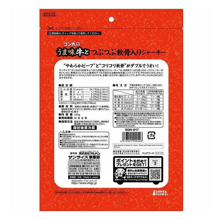 リコメン堂の【12個セット】 マルカン サンライズ ゴン太のうま味牛とつぶつぶ軟骨入りジャーキー 420g【ポイント10倍】【送料無料】｜アングル2