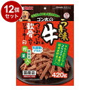 【12個セット】 マルカン サンライズ ゴン太のうま味牛とつぶつぶ軟骨入りジャーキー 緑黄色野菜入り 420g【ポイント10倍】【送料無料】