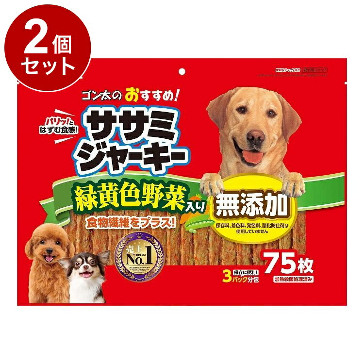 【2個セット】 マルカン サンライズ ゴン太のおすすめササミジャーキー 緑黄色野菜入り75枚【ポイント10倍】【送料無料】