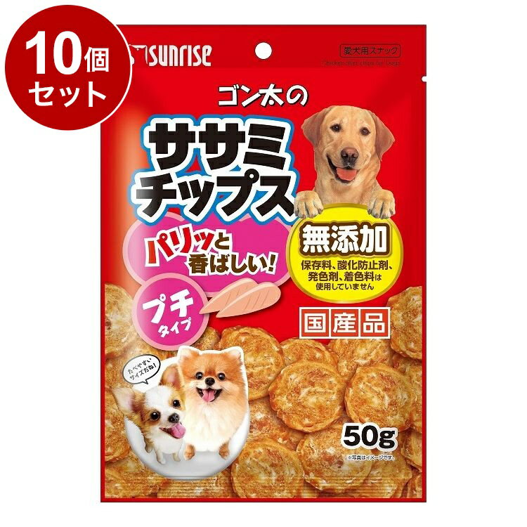 【10個セット】 マルカン サンライズ ゴン太のササミチップス プチタイプ 50g【ポイント10倍】【送料無..