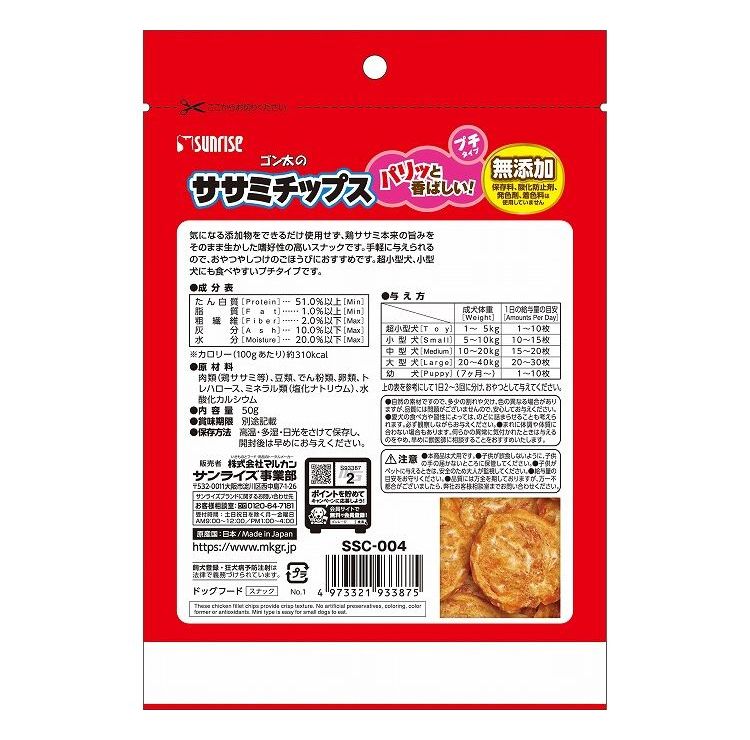【20個セット】 マルカン サンライズ ゴン太のササミチップス プチタイプ 50g【ポ...