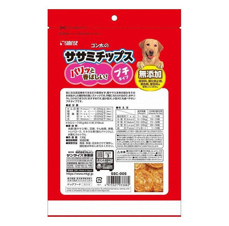 【2個セット】 マルカン サンライズ ゴン太のササミチップス プチタイプ 130g【ポ...