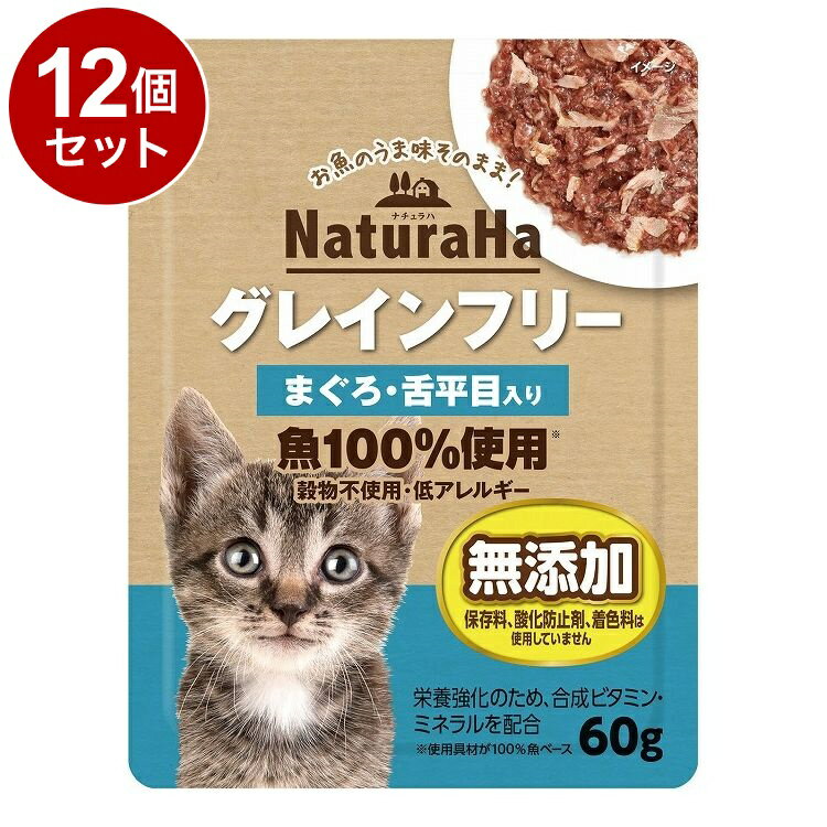 Mature Cat - 【12個セット】 マルカン サンライズ ナチュラハ グレインフリー まぐろ・舌平目入り 60g【ポイント10倍】