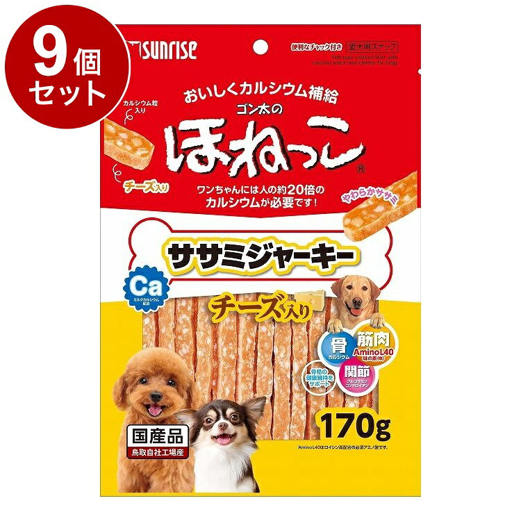 【商品説明】人の約20倍のカルシウムが必要な愛犬のために作られた、やわらかおいしいチーズ入りのササミジャーキーです。〇原材料(成分)肉類(鶏胸肉、鶏ササミ等)、穀類、でん粉類、食物繊維、油脂類、乳類(チーズ、ミルクカルシウム等)、グルコサミン(カニ由来)、サメ軟骨抽出物(コンドロイチンを含む)、リン酸化オリゴ糖カルシウム、増粘安定剤(加工デンプン、グリセリン)、保存料(ソルビン酸カリウム)、香料、ミネラル類(焼成カルシウム、リン酸カルシウム、炭酸カルシウム)、着色料(二酸化チタン、黄4、赤40、黄5)、アミノ酸類(ロイシン、リジン、バリン、イソロイシン、スレオニン、フェニルアラニン、メチオニン、ヒスチジン、トリプトファン)、酸化防止剤(ミックストコフェロール、ローズマリー抽出物)〇賞味／使用期限(未開封)365日※仕入れ元の規定により3か月以上期限の残った商品のみ出荷致します。〇保管方法別途パッケージに記載〇原産国日本〇メーカー名株式会社 マルカン サンライズ事業部【取り寄せ品のご注意事項（ご注文前にご確認ください）】・本商品は原則注文後のキャンセルはお受けできません。・本商品と他商品で同梱注文をいただき、仮に他商品が完売等でご用意できない場合でも本商品は発送させていただきます。・本商品を複数（2点以上）注文いただき、完売等で注文数のご用意できない場合でもご用意できた数量は発送させていただきます。【送料について】北海道、沖縄、離島は送料を頂きます。