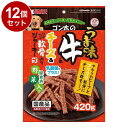 【12個セット】 マルカン サンライズ ゴン太のうま味牛とチーズ&つぶつぶ軟骨入りジャーキー 緑黄色野菜入り 420g【ポイント10倍】【送料無料】