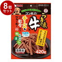 【8個セット】 マルカン サンライズ ゴン太のうま味牛とチーズ&つぶつぶ軟骨入りジャーキー 緑黄色野菜入り 420g【ポイント10倍】【送料無料】