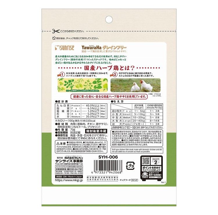 【4個セット】 マルカン サンライズ ヤワラハ グレインフリー 国産ハーブ鶏を使用...