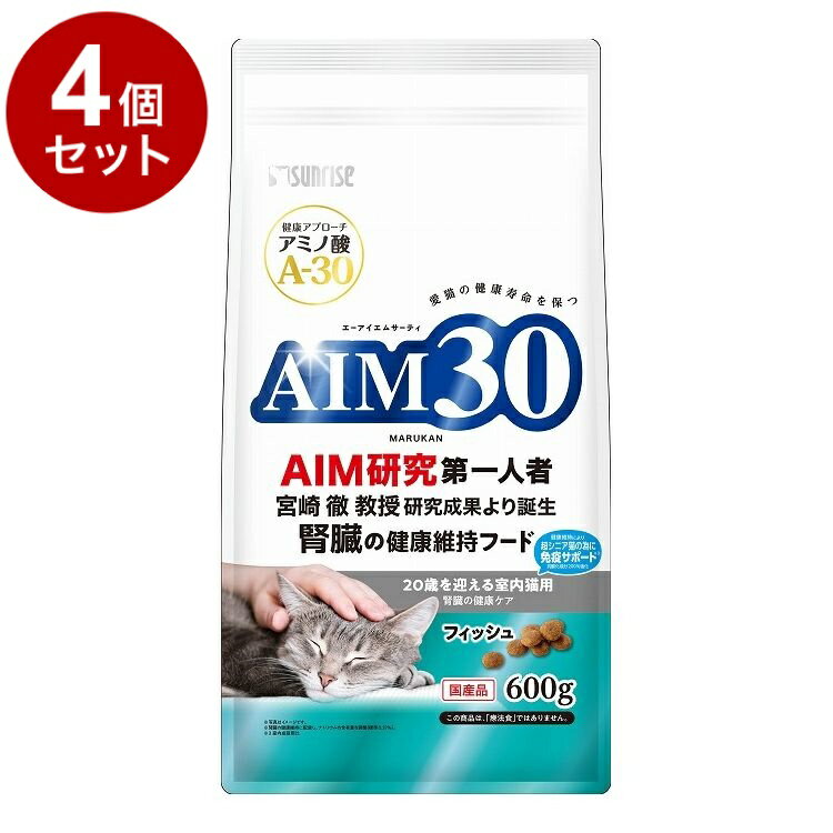 【4個セット】 マルカン サンライズ AIM30 20歳を迎える室内猫用 腎臓の健康ケア フィッシュ 600g【ポ..