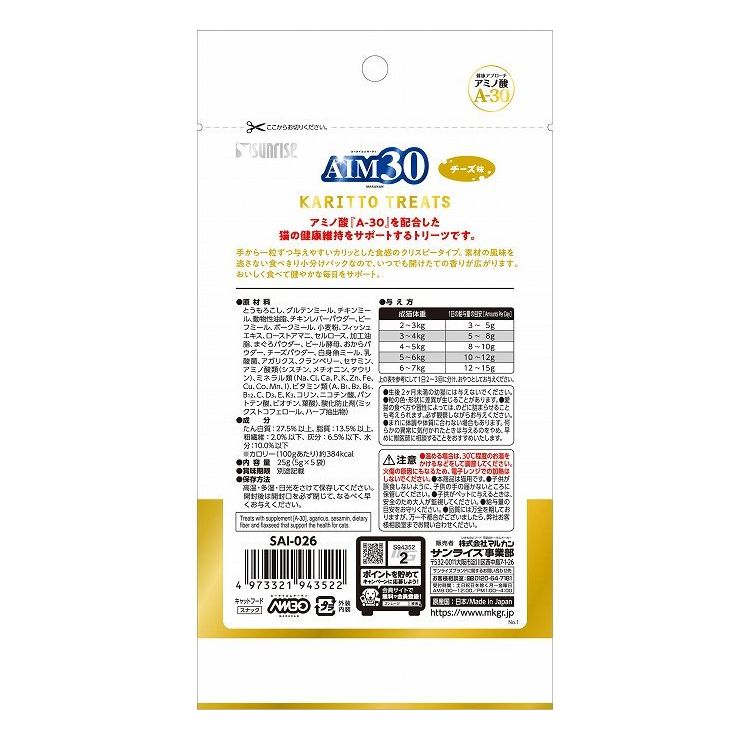 【10個セット】 マルカン サンライズ AIM30 カリッとトリーツ チーズ味 5g×5袋【ポ...