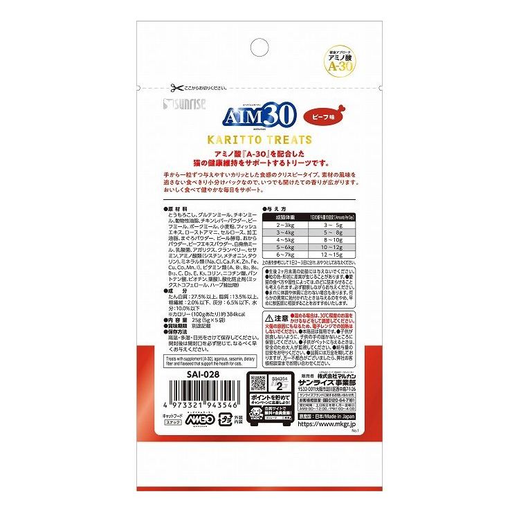 【10個セット】 マルカン サンライズ AIM30 カリッとトリーツ ビーフ味 5g×5袋【ポ...
