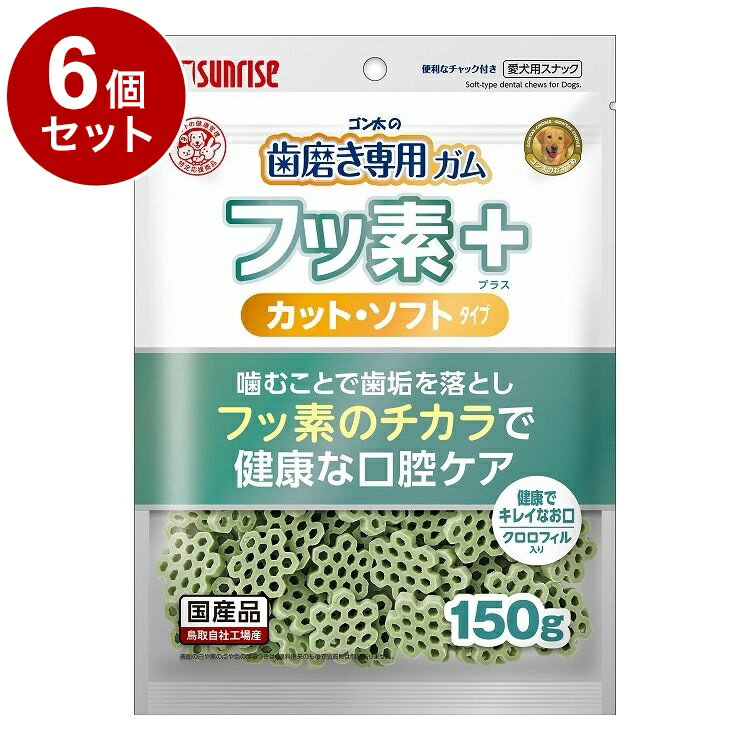 【6個セット】 マルカン サンライズ ゴン太の歯磨き専用ガム フッ素プラス カットソフト クロロフィル入り 150g【ポイント10倍】【送料無料】
