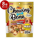 【8個セット】 マルカン サンライズ ゴン太のカミング チューイングボーン 20本【ポイント10倍】【送料無料】