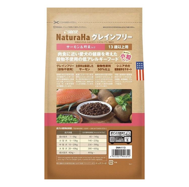 リコメン堂の【2個セット】 マルカン サンライズ ナチュラハ グレインフリー サーモン&野菜入り 13歳以上用 小粒 700g【ポイント10倍】【送料無料】｜アングル2