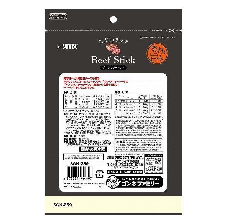 【12個セット】 マルカン サンライズ こだわリッチ ビーフスティック 100g【ポイン...
