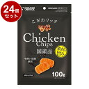 【24個セット】 マルカン サンライズ こだわリッチ チキンチップス 100g【ポイント10倍】【送料無料】