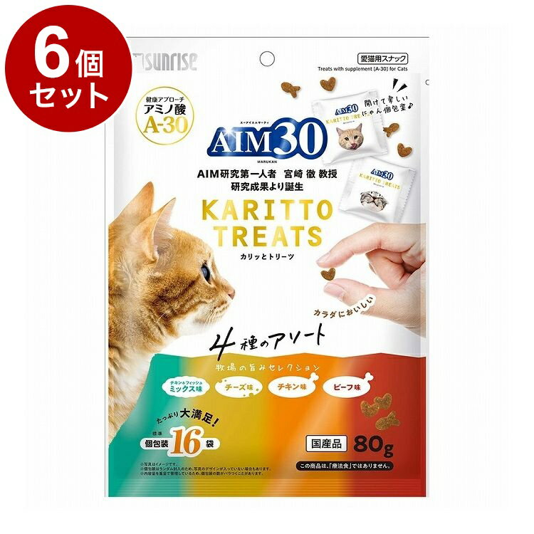 【6個セット】 マルカン サンライズ AIM30 カリッとトリーツ 4種のアソート 牧場の旨みセレクション 80g【ポイント10倍】【送料無料】