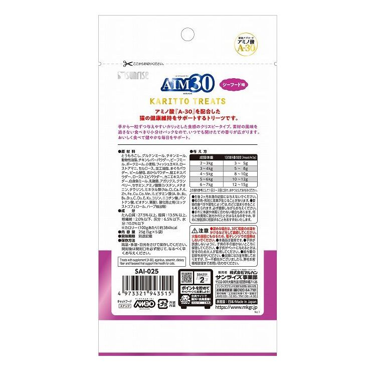 マルカン サンライズ AIM30 カリッとトリーツ シーフード味 5g×5袋【ポイント10倍】