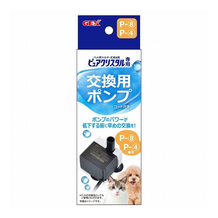 Water Dish - GEX ジェックス ピュアクリスタル専用 交換用ポンプ コード付き (P-8、P-4兼用)【ポイント10倍】