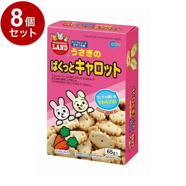 【8個セット】 マルカン ぱくっとキャロット 65g【ポイント10倍】