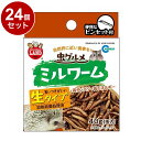 【24個セット】 マルカン 虫グルメ ミルワーム 40g【ポイント10倍】【送料無料】
