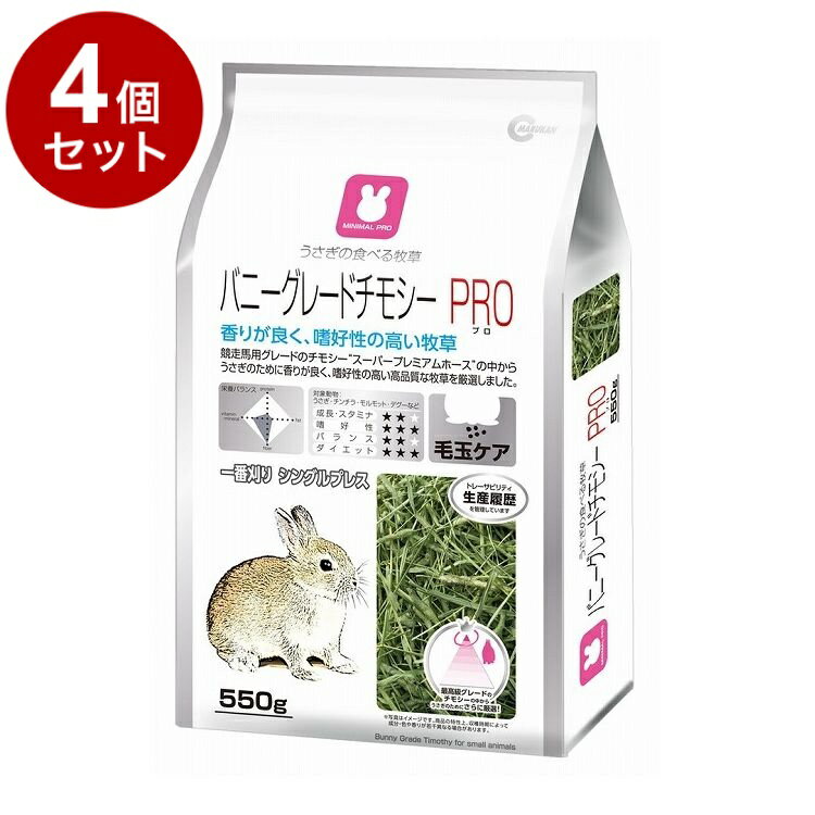 Other - 【4個セット】 マルカン バニーグレードチモシーPRO 550g【ポイント10倍】【送料無料】
