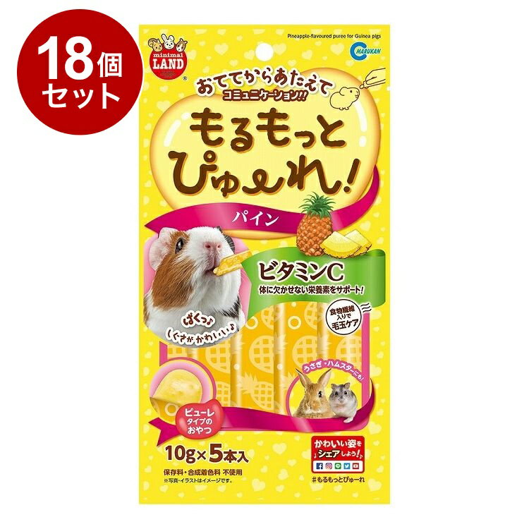 【商品説明】・モルモットが体内で作ることができないビタミンCの補給をサポート！食物繊維入りで毛玉をケアします。・コミュニケーションをとりながら、もっとなかよく！おててから、お皿からお好みの与え方が選べる新しいピューレタイプのおやつです。〇原...