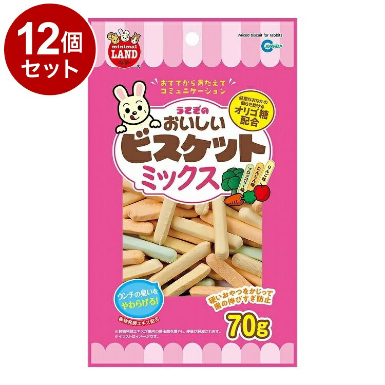 【12個セット】 マルカン うさぎのおいしいビスケットミックス 70g【ポイント10倍】【送料無料】
