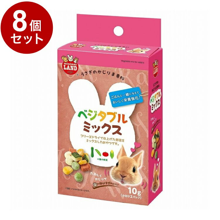 【8個セット】 マルカン かじりま専科 ベジタブルミックス 10g【ポイント10倍】