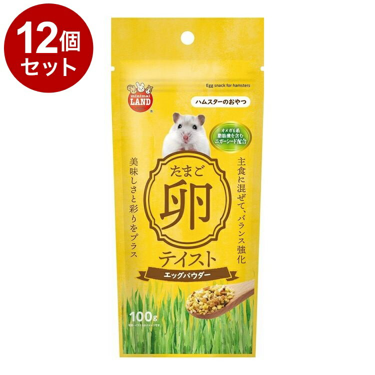 【12個セット】 マルカン ハムスタースナック 卵テイスト エッグパウダー 100g【ポ...