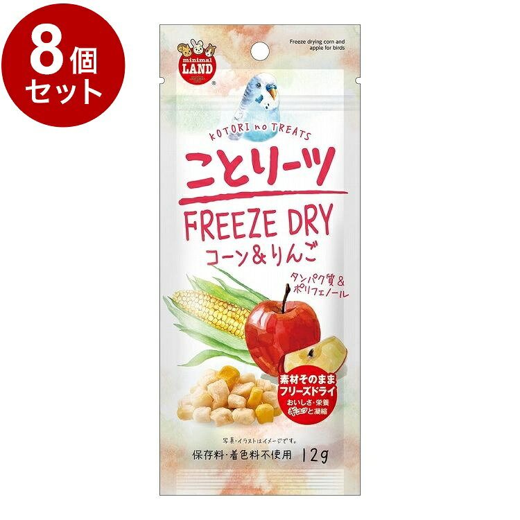 【8個セット】 マルカン ことりーツ コーン&りんご 12g【ポイント10倍】【送料無料】
