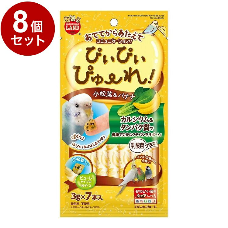 【商品説明】小鳥用の小松菜＆バナナのぴゅーれです。手から与えてコミュニケーションを取ることができます。・タンパク質配合で、健康で丈夫なクチバシをサポートします。・カルシウムが豊富な小松菜とおなかにやさしい乳酸菌入り。〇原材料(成分)小松菜、...