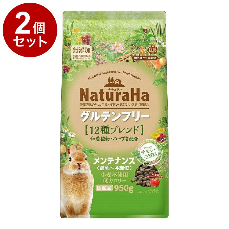 【商品説明】うさぎの健康を考えて、チモシーを主原料に小麦を一切使用せず、低カロリー*に仕上げました。*メーカー製品比 ■グルテンフリー 小麦グルテンは粘着性と弾性を持ち、消化管内で被毛と絡まり毛玉を形成する要因になるともいわれています。ナチュラハは胃腸の健康維持に配慮したグルテンフリーフードです。■チモシーを主原料 高繊維・低カロリーのチモシーを第一主原料に使用し、お腹の健康維持に配慮しています。 ■12種の和漢植物・ハーブ配合 うさぎの食性と栄養バランスを考えて10種の和漢植物と、抗菌・抗酸化成分を含む2種のハーブを厳選しました。〇原材料(成分)チモシー、アルファルファ、米粉、乾燥おから、脱脂大豆、タピオカ澱粉粕、脱脂米糠、タピオカ澱粉、セルロース、ビール酵母、ブドウ糖、りんご繊維、植物抽出発酵エキス、オリゴ糖、酵母抽出物(ヌクレオチド源)、桑の葉、枇杷の葉、オオバコ、タンポポ、カモミール、ローズマリー、乳酸菌、ハトムギ、アズキ、ハス果実、オオバコ種子、オタネニンジン、カンゾウ、ミネラル類(塩化ナトリウム、炭酸カルシウム、硫酸亜鉛、硫酸銅、硫酸コバルト、ヨウ素酸カルシウム)、アミノ酸類(DL-メチオニン、L-トリプトファン)、ビタミン類(コリン、ナイアシン、C、E、パントテン酸、B6、A、B2、葉酸、ビオチン、D3)〇賞味／使用期限(未開封)24ヶ月※仕入れ元の規定により3か月以上期限の残った商品のみ出荷致します。〇保管方法・お買い上げ後は直射日光・高温多湿な場所を避けて常温で保存してください。・開封後は必ず袋の口を閉じて、直射日光の当たる場所や高温多湿な場所を避け、冷暗所で保存してください。また開封後はなるべく早く与えてください。〇原産国日本〇メーカー名株式会社 マルカン【取り寄せ品のご注意事項（ご注文前にご確認ください）】・本商品は原則注文後のキャンセルはお受けできません。・本商品と他商品で同梱注文をいただき、仮に他商品が完売等でご用意できない場合でも本商品は発送させていただきます。・本商品を複数（2点以上）注文いただき、完売等で注文数のご用意できない場合でもご用意できた数量は発送させていただきます。【送料について】北海道、沖縄、離島は送料を頂きます。