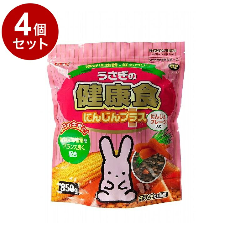 【商品説明】嗜好性が高いミックスペレットです。低カロリーで天然食物繊維配合！うさぎに必要な栄養素をバランスよく配合したペレットタイプのフード。〇原材料(成分)アルファルファミール、小麦ふすま、トウモロコシ、小麦粉、大豆皮、脱脂大豆、雑穀糠、ニンジンフレーク、コーンジャムミール、酵母菌培養物、ハチミツ、ビートパルプ、ニンジン、オリゴ糖、ミネラル類(カルシウム、リン、ナトリウム、クロライド、鉄、銅、マンガン、亜鉛、ヨウ素、コバルト)、アミノ酸類(メチオニン、リジン)、ユッカ抽出物、ビタミン類(A、B1、B2、B6、B12、D、E、ナイアシン、パントテン酸、ビオチン)、黄色5号、枯草菌、乳酸菌〇賞味／使用期限(未開封)540日※仕入れ元の規定により3か月以上期限の残った商品のみ出荷致します。〇保管方法・お買い上げ後は高温多湿、直射日光を避け、常温で保存してください。・開封後は開封口をしっかりと閉め、冷暗所に保存し、賞味期限にかかわらずできるだけ早くお使いください。〇原産国日本〇メーカー名ジェックス 株式会社【取り寄せ品のご注意事項（ご注文前にご確認ください）】・本商品は原則注文後のキャンセルはお受けできません。・本商品と他商品で同梱注文をいただき、仮に他商品が完売等でご用意できない場合でも本商品は発送させていただきます。・本商品を複数（2点以上）注文いただき、完売等で注文数のご用意できない場合でもご用意できた数量は発送させていただきます。【送料について】北海道、沖縄、離島は送料を頂きます。