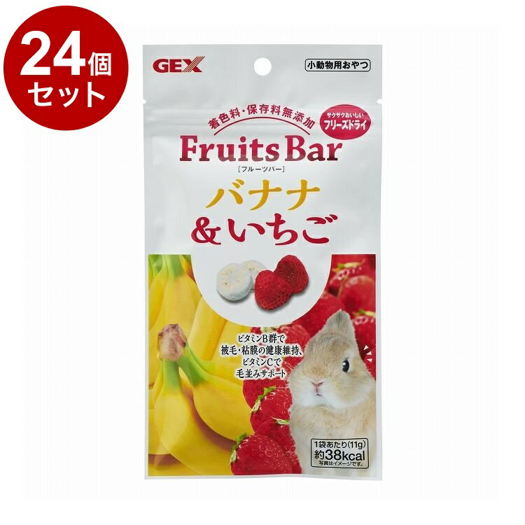 【24個セット】 GEX ジェックス フルーツバー バナナ&いちご 11g【ポイント10倍】【送料無料】