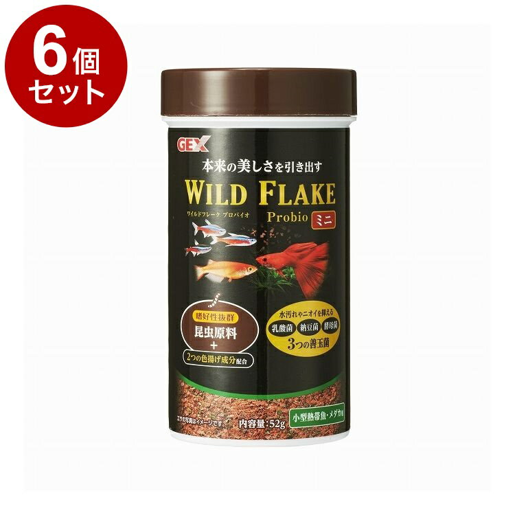 【6個セット】 GEX ジェックス ワイルドフレーク プロバイオ ミニ 52g【ポイント10倍】【送料無料】