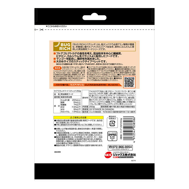 【6個セット】 GEX ジェックス RepDeli フトアゴブレンドフード スティック 250g【...
