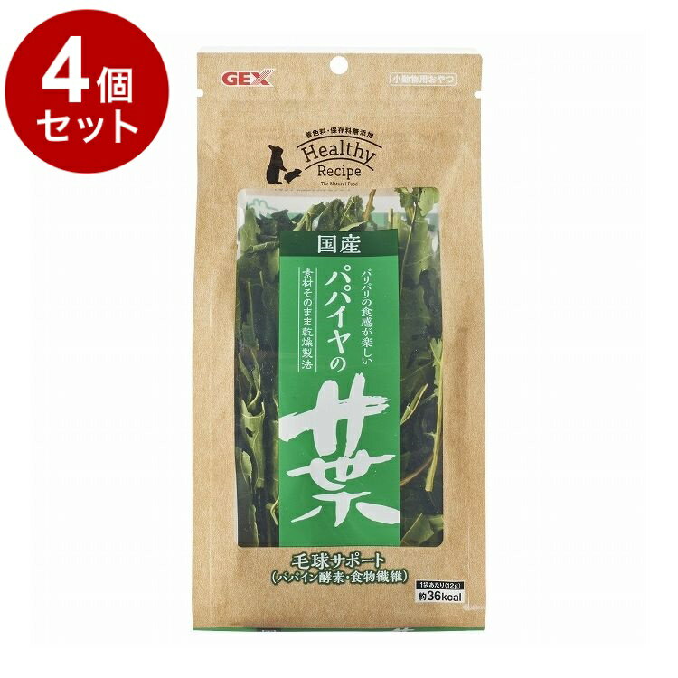 【4個セット】 GEX ジェックス ヘルシーレシピ パパイヤの葉 12g【ポイント10倍】【送料無料】