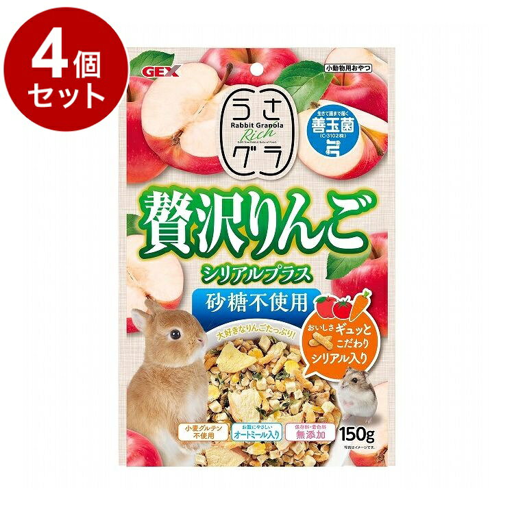 【商品説明】・毎日のおやつがちょっと贅沢になる、うさぎさんが大好きなりんごをたっぷり入れたグラノーラです。・うさグラは小動物の健康に配慮し、原料や製造工程に砂糖などの糖類、食器、保存料、着色料を使用せずに作った、ギルトフリーなおやつです。・生きて腸まで届き、腸内フローラをケアする動物のための善玉菌(C-3102株)を配合しています。〇原材料(成分)大麦、とうもろこし、リンゴ、えん麦、大根の葉、玄米、コーングリッツ、ニンジン、トマト、枯草菌(C-3102株)〇賞味／使用期限(未開封)720日※仕入れ元の規定により3か月以上期限の残った商品のみ出荷致します。〇保管方法・お買い上げ後は高温多湿・直射日光を避け、常温で保存してください。・開封後は開封口をしっかりと閉め、冷暗所に保存し、賞味期限にかかわらずできるだけ早くお使いください。〇原産国オーストラリア、アメリカ、中国、イギリスなど〇メーカー名ジェックス 株式会社【取り寄せ品のご注意事項（ご注文前にご確認ください）】・本商品は原則注文後のキャンセルはお受けできません。・本商品と他商品で同梱注文をいただき、仮に他商品が完売等でご用意できない場合でも本商品は発送させていただきます。・本商品を複数（2点以上）注文いただき、完売等で注文数のご用意できない場合でもご用意できた数量は発送させていただきます。【送料について】北海道、沖縄、離島は送料を頂きます。