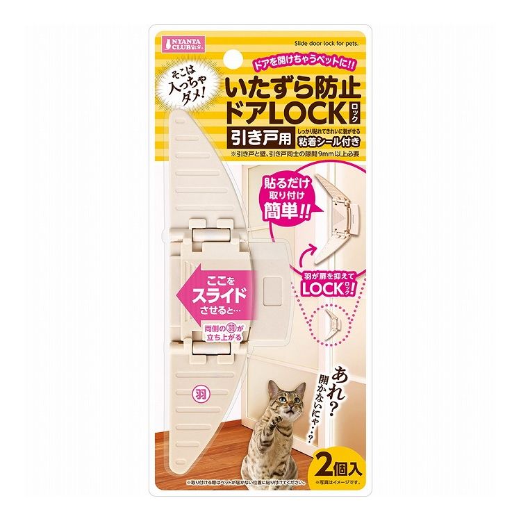 【商品説明】そこは入っちゃダメ！入ってほしくない部屋にペットの侵入を防ぐ引き戸用ドアロックです。貼るだけで取付簡単。羽根が立ち上がると扉を抑えてロックします。〇材質/素材ABS〇原産国中国〇商品使用時サイズ約49×8×146mm〇メーカー名...