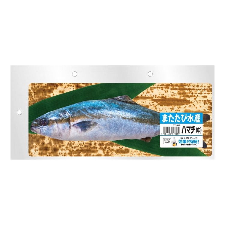 マルカン またたび水産 ハマチ (中)�