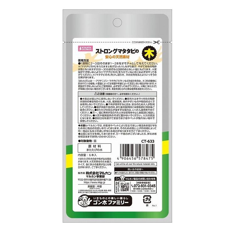 マルカン ストロングマタタビの木 6本【ポイント10倍】
