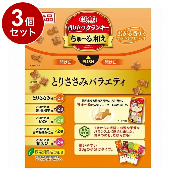 【3個セット】 いなばペットフード CIAO 香り立つクランキー ちゅ~る和えBOX とりささみバラエティ 20g×10袋【ポイント10倍】