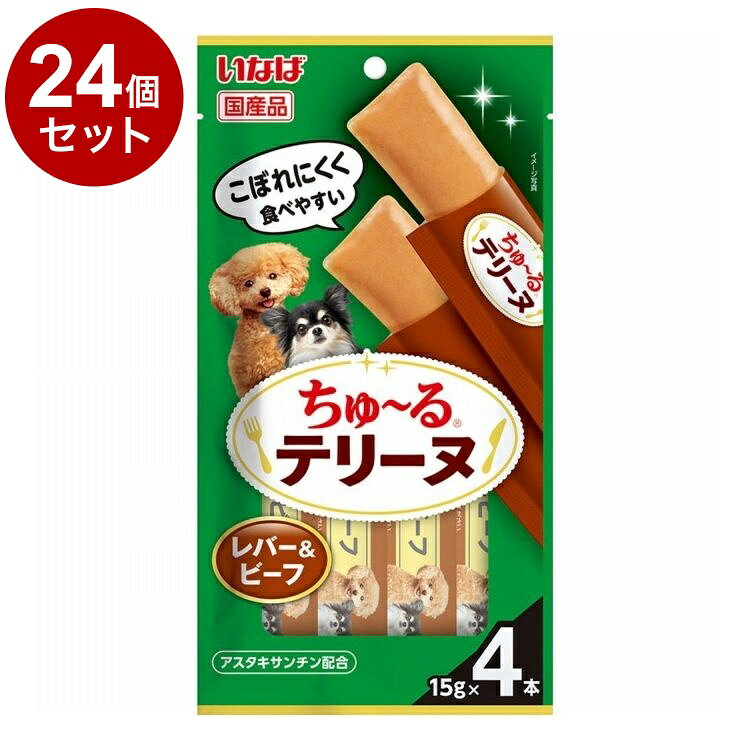 【24個セット】 いなばペットフード ちゅ~るテリーヌ レバー&ビーフ 15g×4本【ポイント10倍】【送料無料】